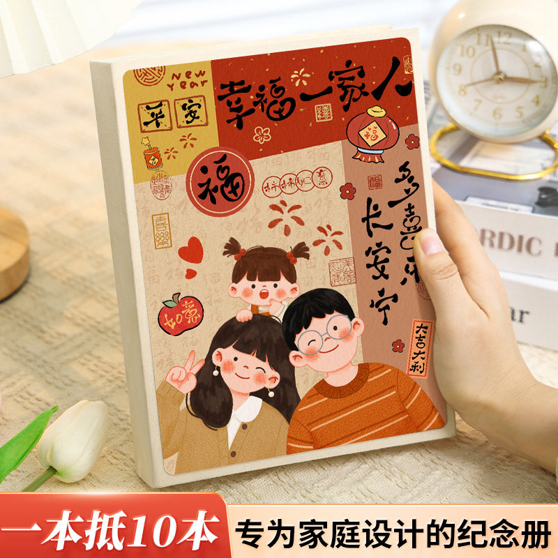 一家三口四口家庭专用纪念册