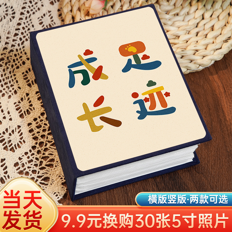 成长足迹相册本纪念册567寸
