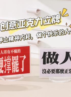 网络热词梗亚克力立牌摆件办公桌