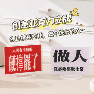 网络热词梗创意立牌打工人上班族发疯文学办公工位桌面装饰小摆件
