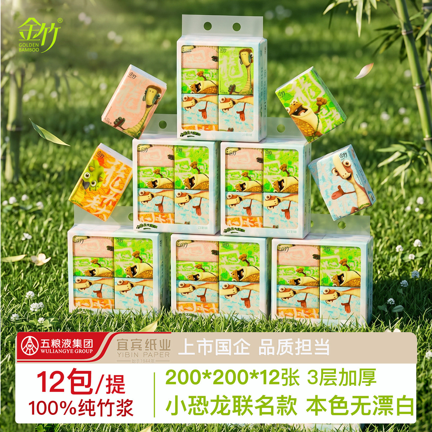 金竹小恐龙大冒险小包装随身便携式小包纸条巾卫生纸手帕纸面巾纸