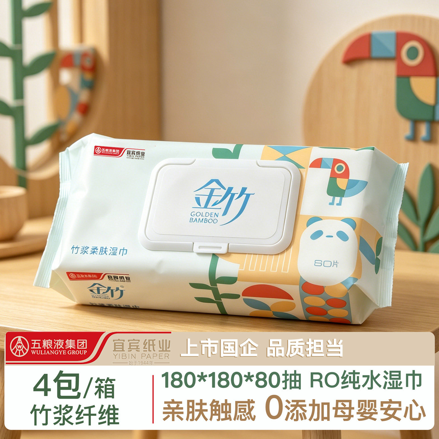 金竹宜宾纸业竹纤维母婴宝宝皮肤清洁纯水擦嘴手口湿巾家用大包装
