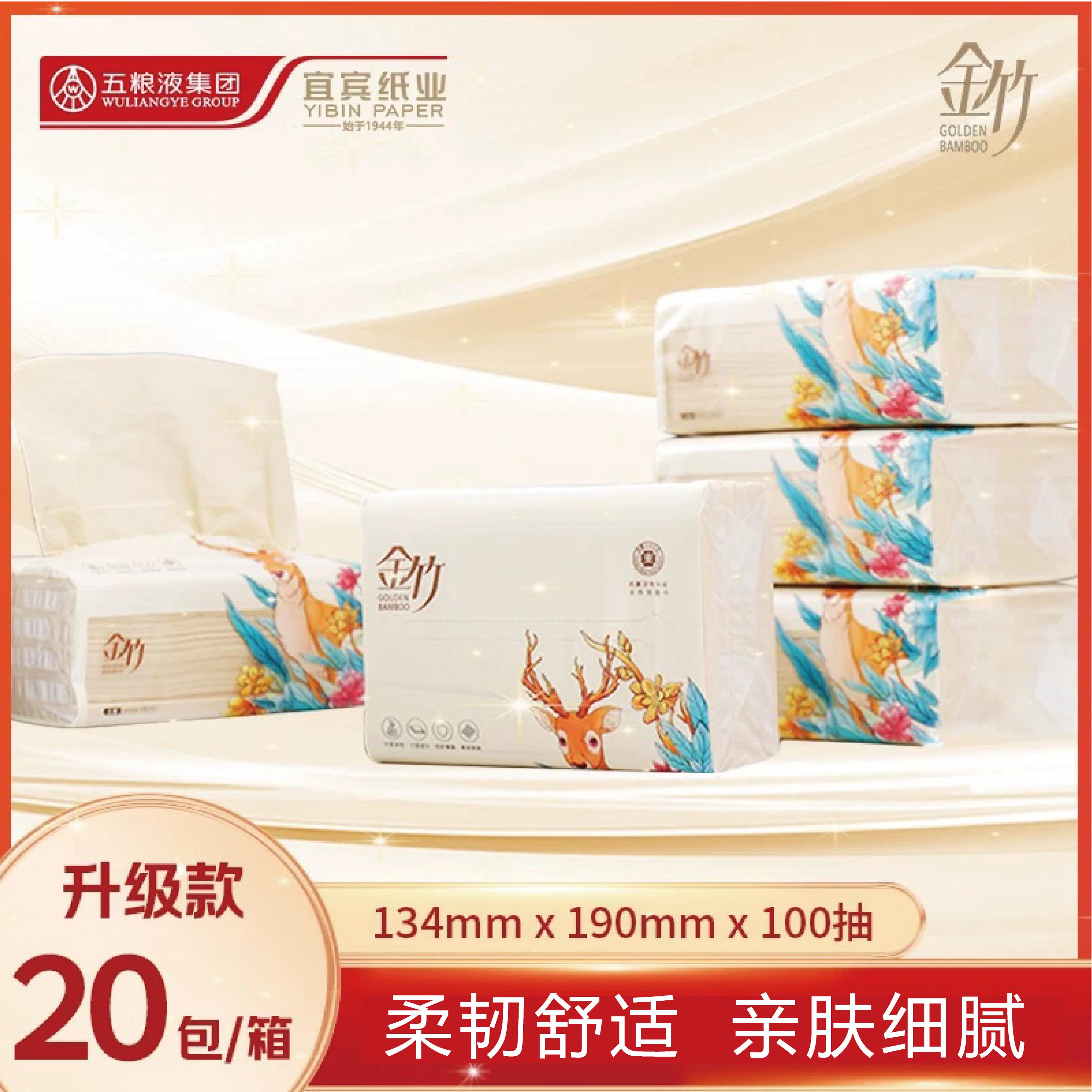 金竹100抽20包无香印花3层抽纸
