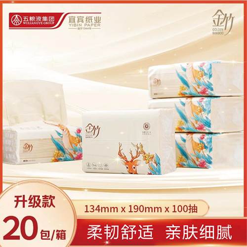 金竹100抽20包无香印花3层抽纸
