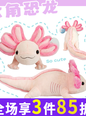超萌Axolotl六角蝾螈毛绒玩具公仔女友生日礼物粉色娃娃鱼玩偶