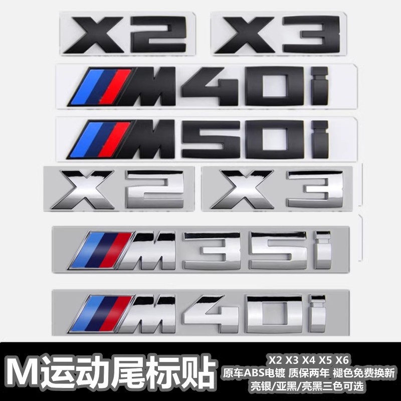 适用宝马X2 X3 X4 X5 X6 X7 M35i M40i M50i M60i改装车标后尾标