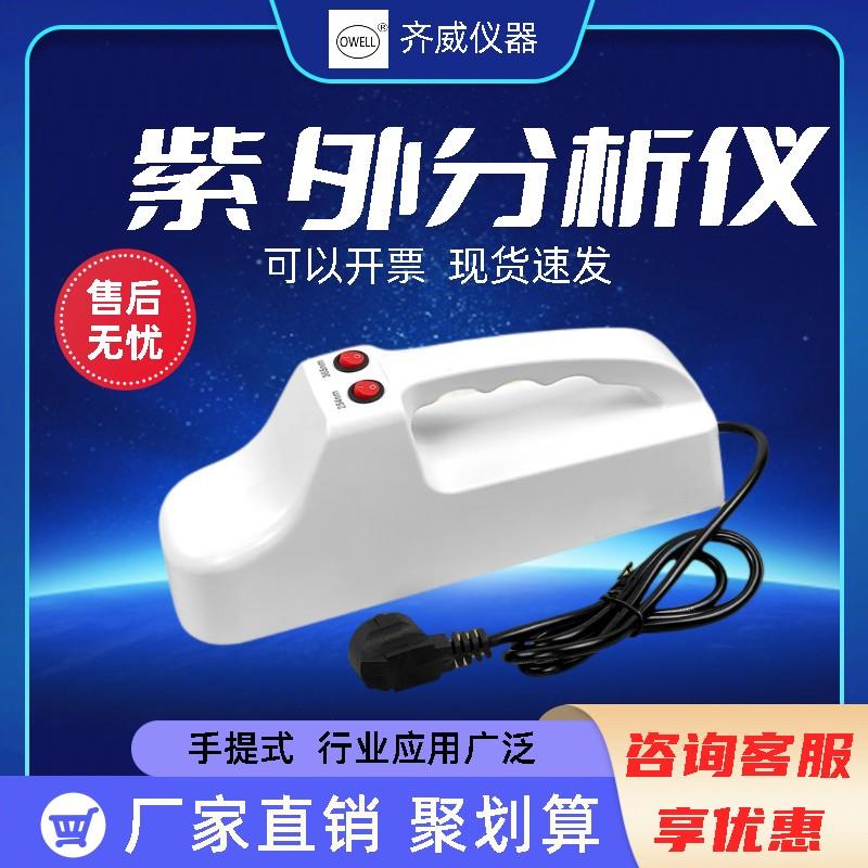 齐威紫外分析仪实验室萤光254nm手提式紫外仪器WFH-204BS紫外灯