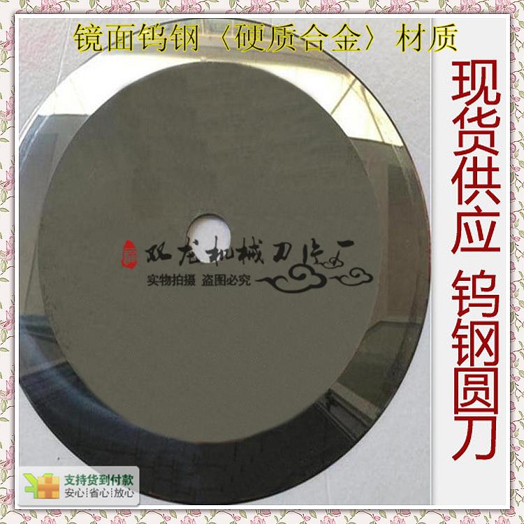 进口钨钢圆刀片 分切机圆盘钨钢圆刀 原生硬质合金钨钢圆刀片包邮