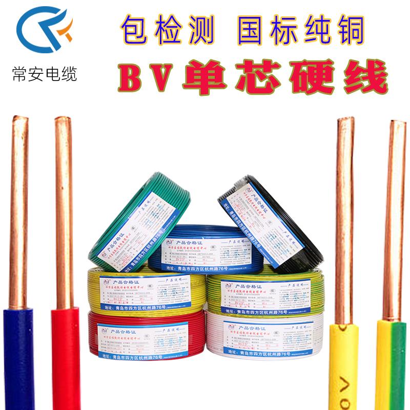bv双色红色电缆家用电线单芯硬线1.5 2.5 4616平方毫米国标铜芯线