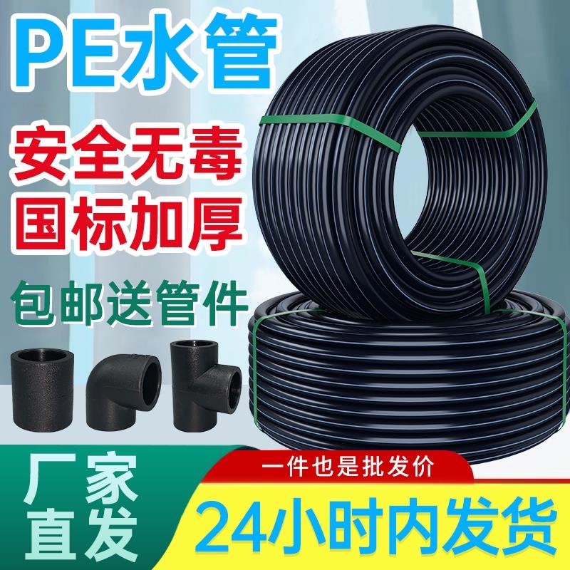 pe管自来水管4分20水管 25 32黑塑料水管子1寸热熔硬管四分饮用水