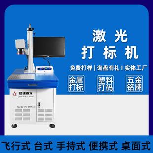 机 光纤激光打标机不锈钢金属首饰铭牌激光雕刻机塑料紫外刻字打码