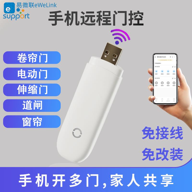 卷帘门手机远程控制遥控器道闸卷闸车库电动伸缩配对智能wifi拷贝