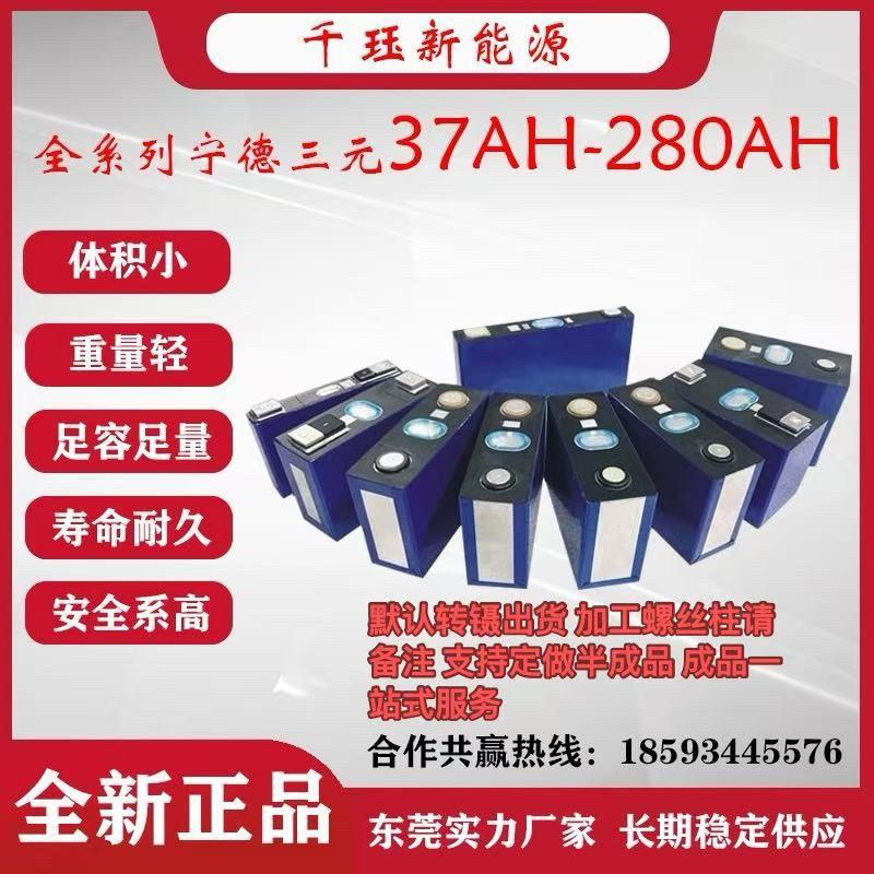 全新宁德刀片3.7v40AH~280AH三元铝壳大单体锂电池电动车动力电芯