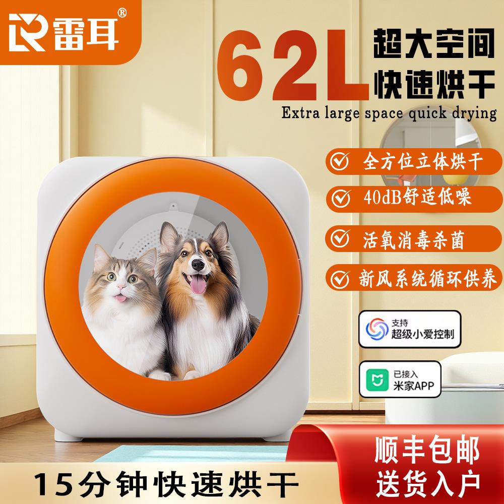雷耳宠物智能烘干 干机猫咪全自动烘干 干箱家用狗狗吹毛洗澡神器