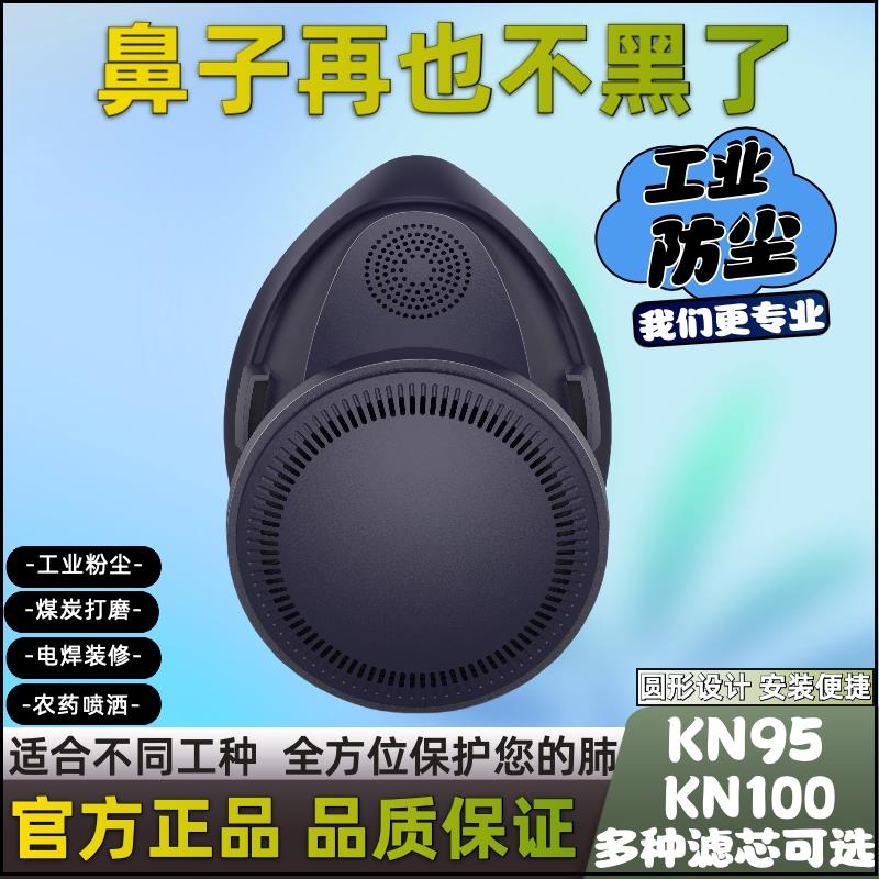 防尘口罩KN100工业防重度粉尘防尘肺喷漆煤矿工地打磨KN95口面罩