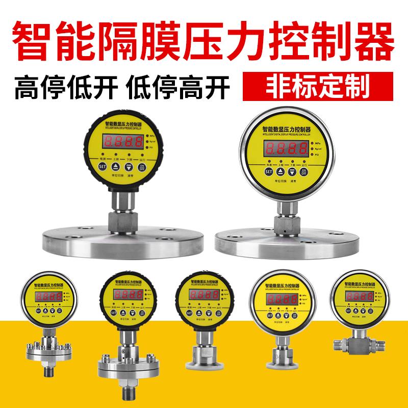 不锈钢法兰电接点压力表卡盘卫生型隔膜数显压力控制器差压防腐