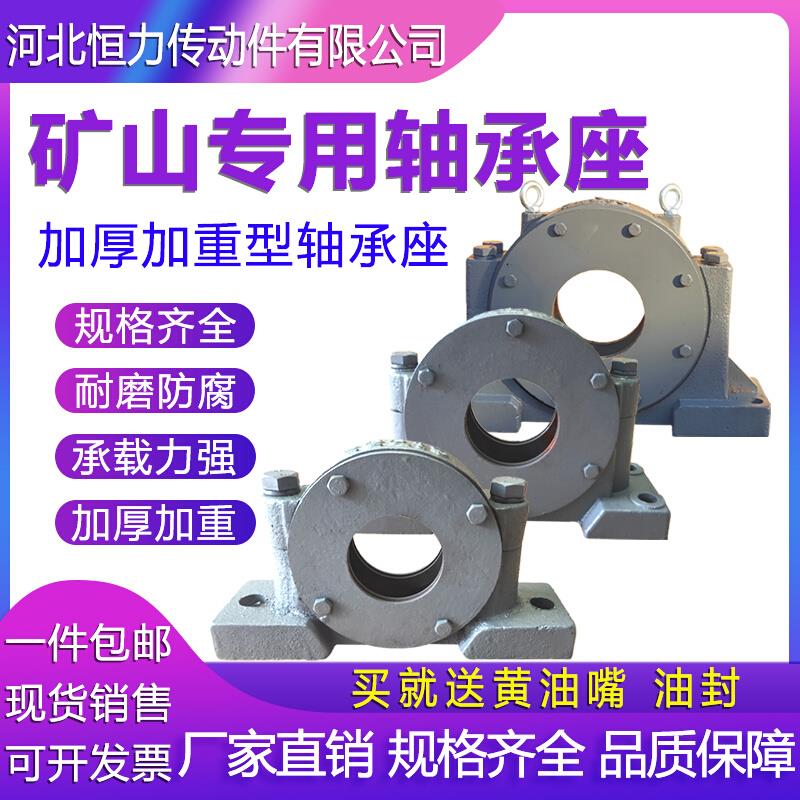 矿山设备专用加厚加重型轴承座瓦盒轴壳22228 22230 22232 22234