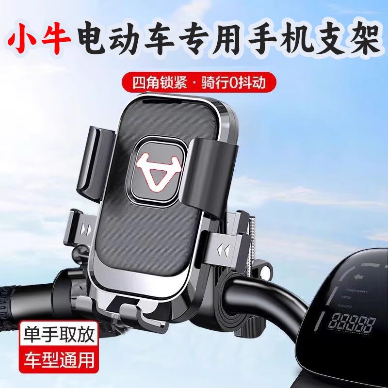 小牛手机支架ntplay/mt/nxt/nxplay/f400t电动车专用固定导航架