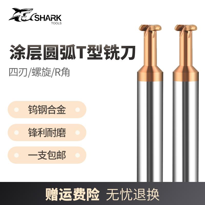 鲨鱼58度钨钢合金涂层钢用R角圆弧T型铣刀R0.5/R0.75/R1/R1.5/R2