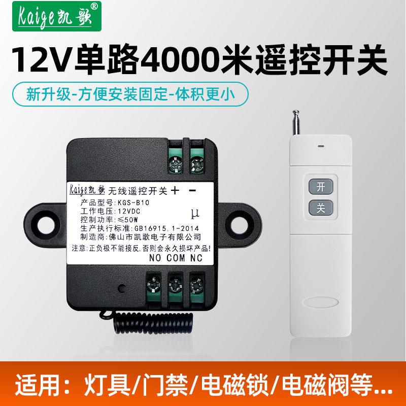 4000米无线 线遥控开 关模块 直流12V 1路 门禁遥控器 继电器车用