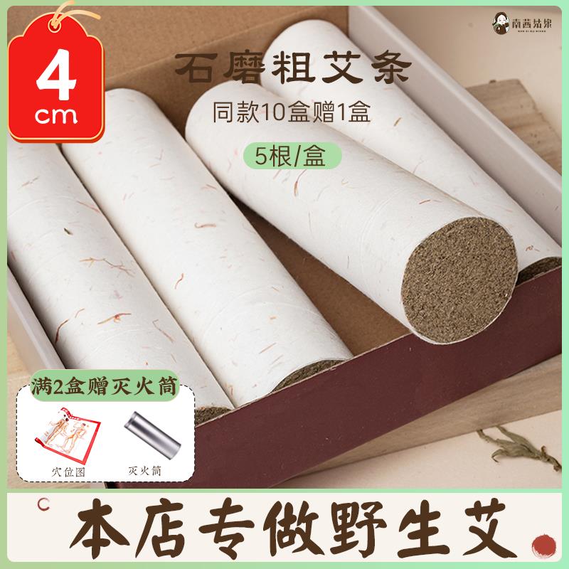 4cm雷火灸大艾条纯艾正品艾灸柱加粗特大号十年陈艾石磨南茜姑娘