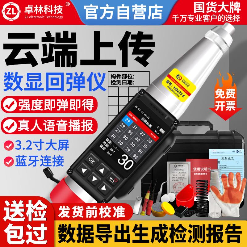 回弹仪数显回弹仪混凝土强度检测仪高精度混凝土一体式数字回弹仪