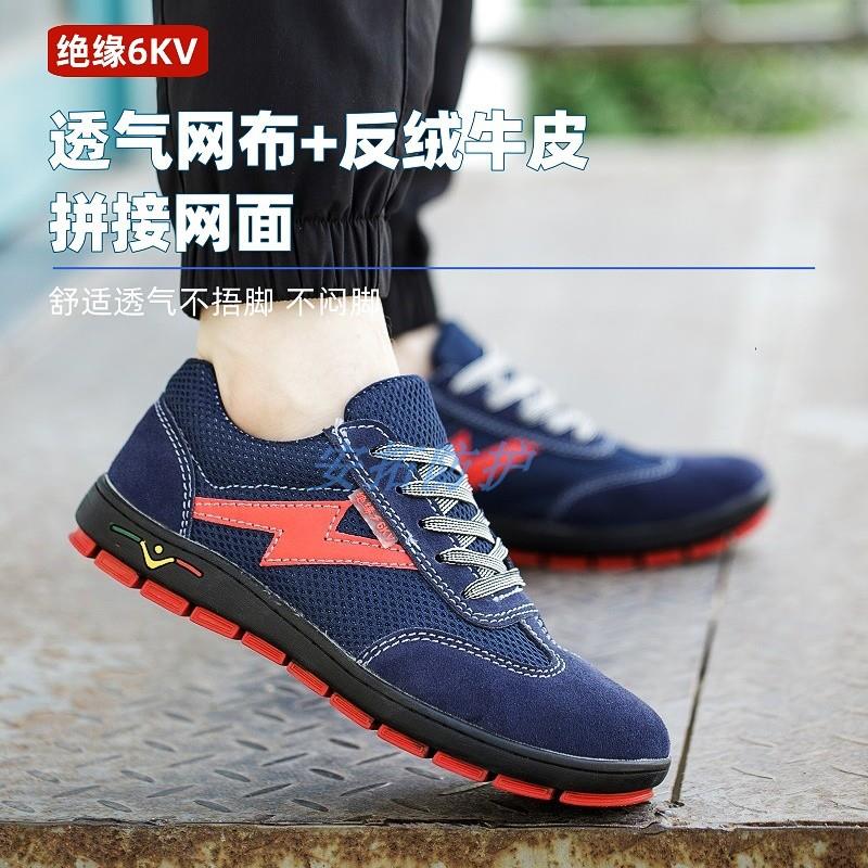网鞋男轻便防滑6KV电工绝缘无钢头劳保鞋夏季透气牛筋软底工作鞋