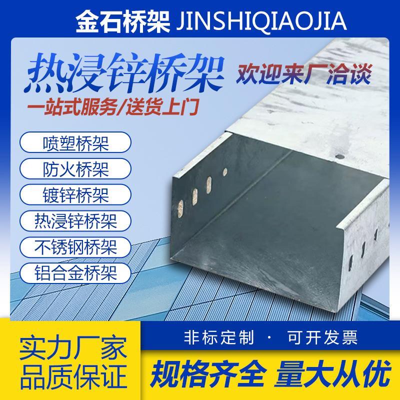 热浸锌大跨距锌铝镁线槽式托盘梯式不锈钢喷塑铝合金防火光伏桥架