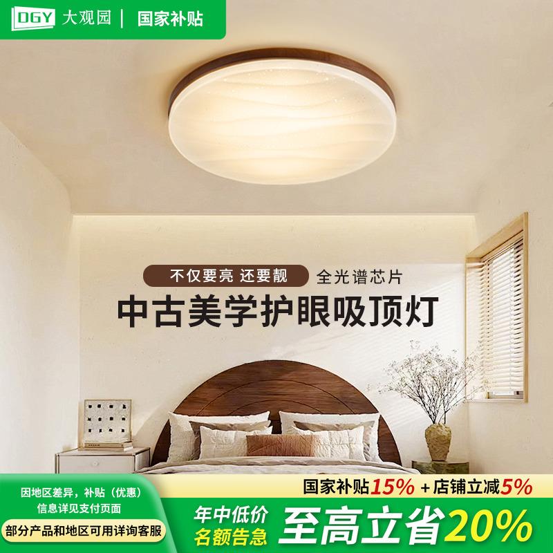 中古风主卧室吸顶灯led新中式2025新款胡桃木圆形覆古房间灯R335