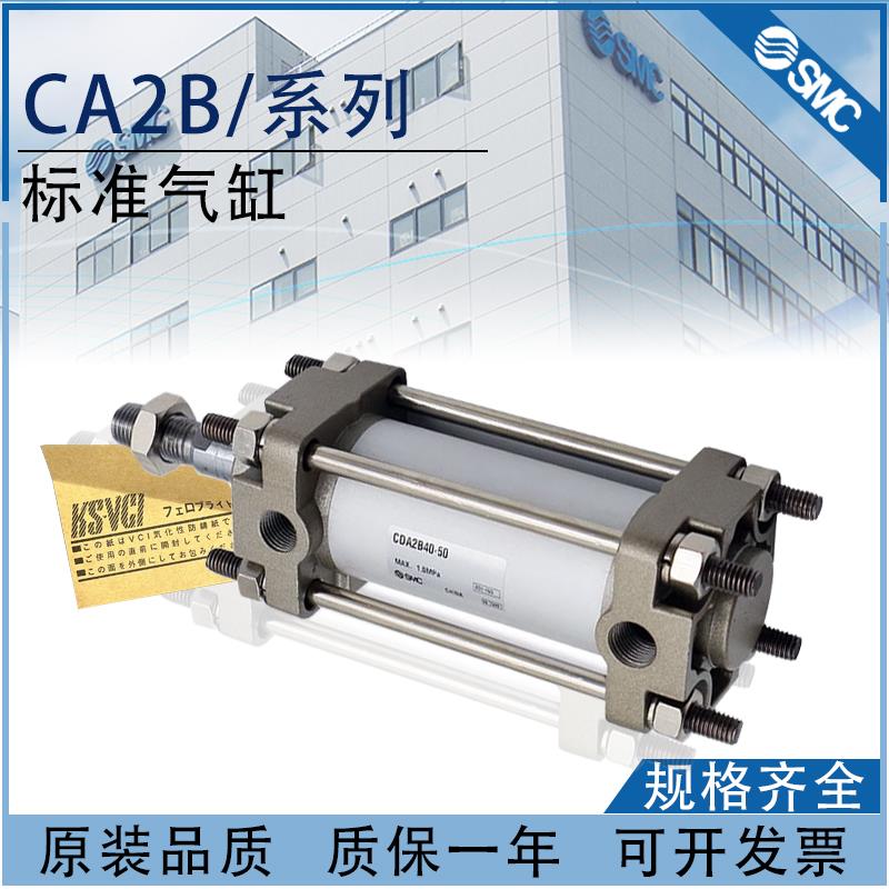 SMC标准气缸CA2B/CDA2B40-50-63-80-100/25-50-75-125-150-200Z-T