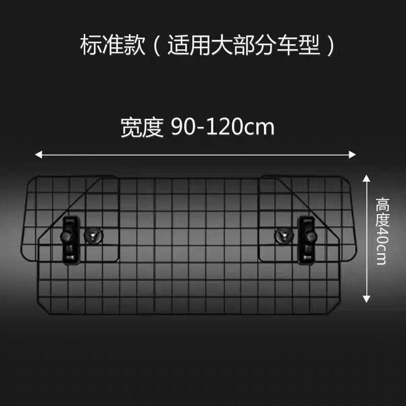 宠物围栏挡板车载后排隔离栏狗狗隔离网后备箱安全防护网片