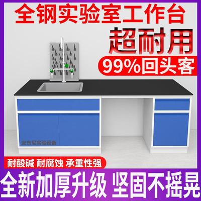 实验室全钢工作台钢木实验台化验操作中央台边台试验实验桌水槽台
