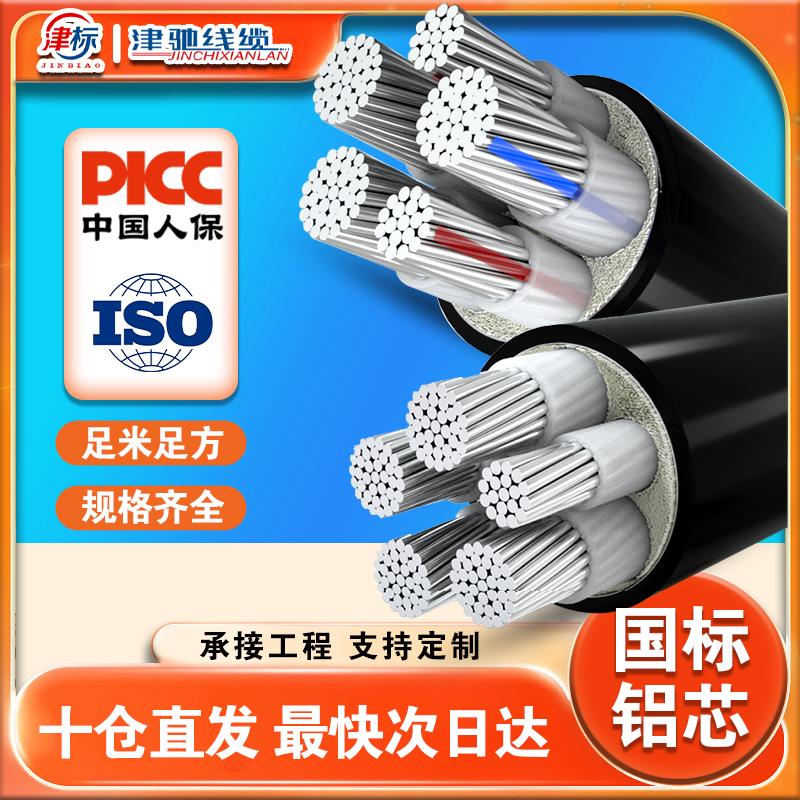 国标铝芯电缆线5芯10 16 25 35 50 70 95 120 185 240平方电缆线
