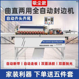家装 全自动封边机小型家用曲直线封修一体机木工手动便携式 修边机