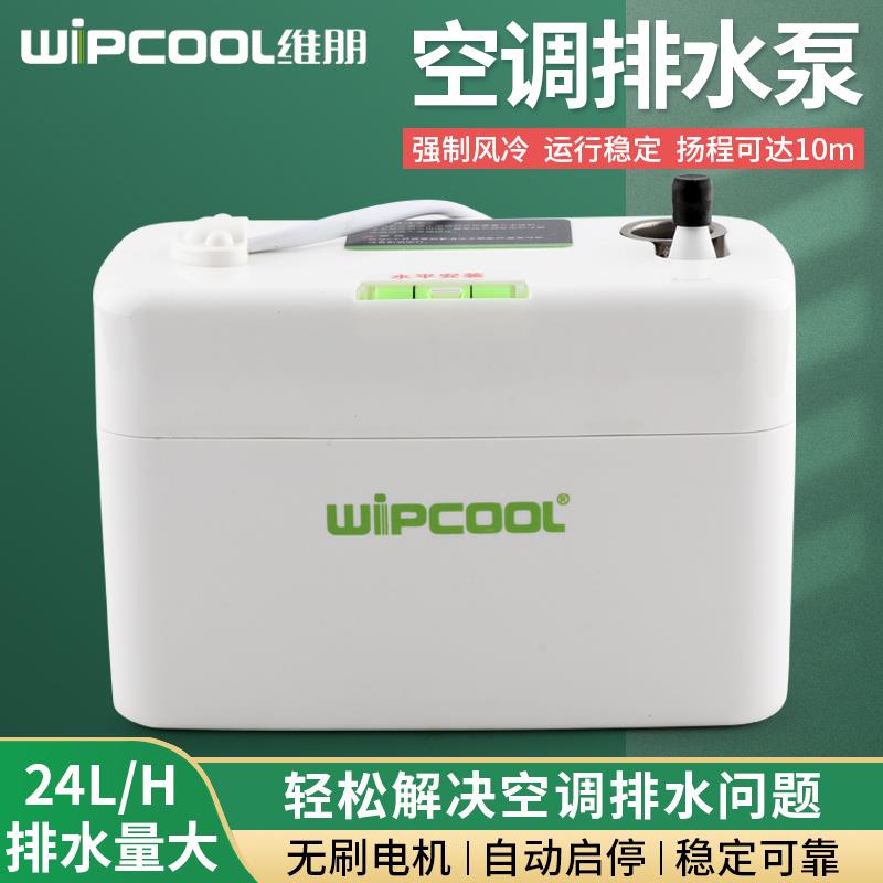 维朋空调排水泵PC-24A/40A 全自动空调排水器空调冷凝水提升泵