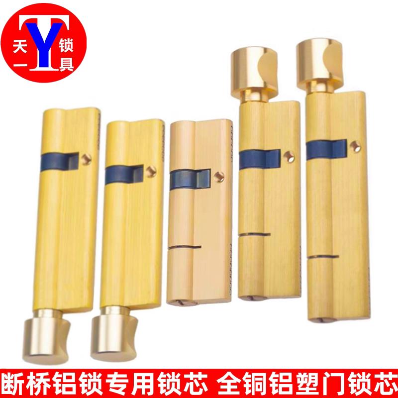 断桥铝门锁芯 双开90偏心锁芯60/95/100/110全铜锁芯 塑钢门锁