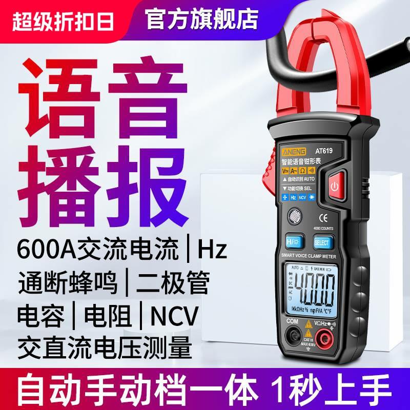 福禄克语音钳形表万用表数字高精度全自动智能防烧交直流电压钳型