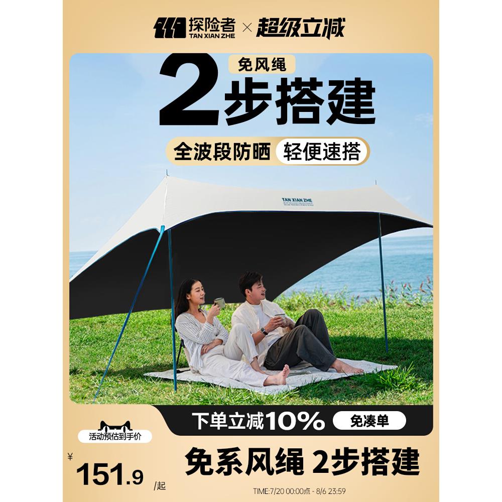 探险者黑胶天幕帐篷户外露营全套装备便携免搭建速开野营遮阳棚布