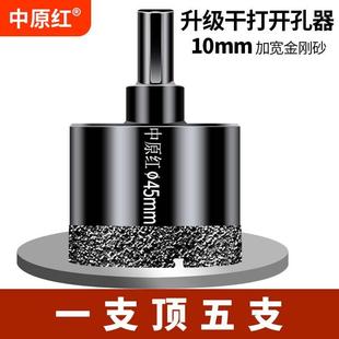 中原红玻璃钻头开孔器瓷砖打孔大理石材磁砖专用圆孔神器陶瓷干打