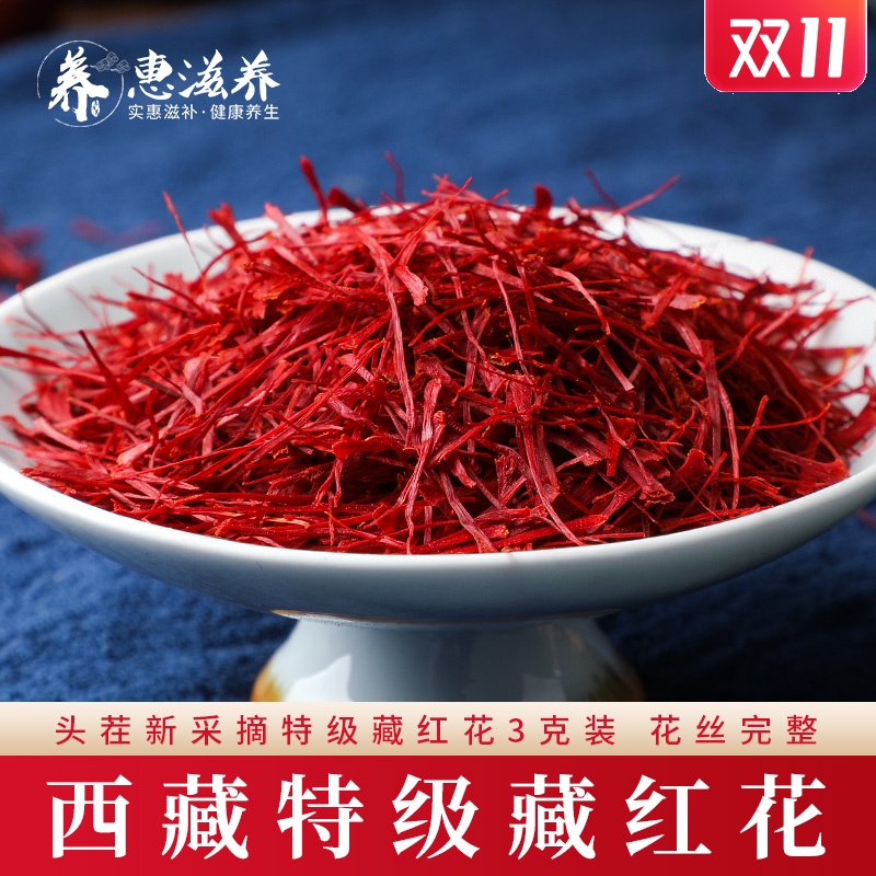 【藏红花3克/罐】藏红花正品西藏泡水喝伊朗迪拜西红花茶|ruв категории традиционные питательный пища, другие традиционные тоник, шафран - от Buy2taobao.com для оказания профессиональной услуги покупки агента Taobao