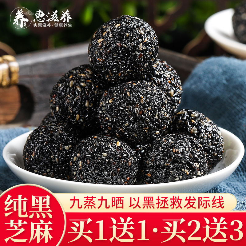 惠滋养古法手工九蒸九晒黑芝麻丸官方旗舰店孕妇低糖零食黑芝麻球|ruв категории традиционные питательный пища, другие традиционные тоник, другие традиционные тоник - от Buy2taobao.com для оказания профессиональной услуги покупки агента Taobao