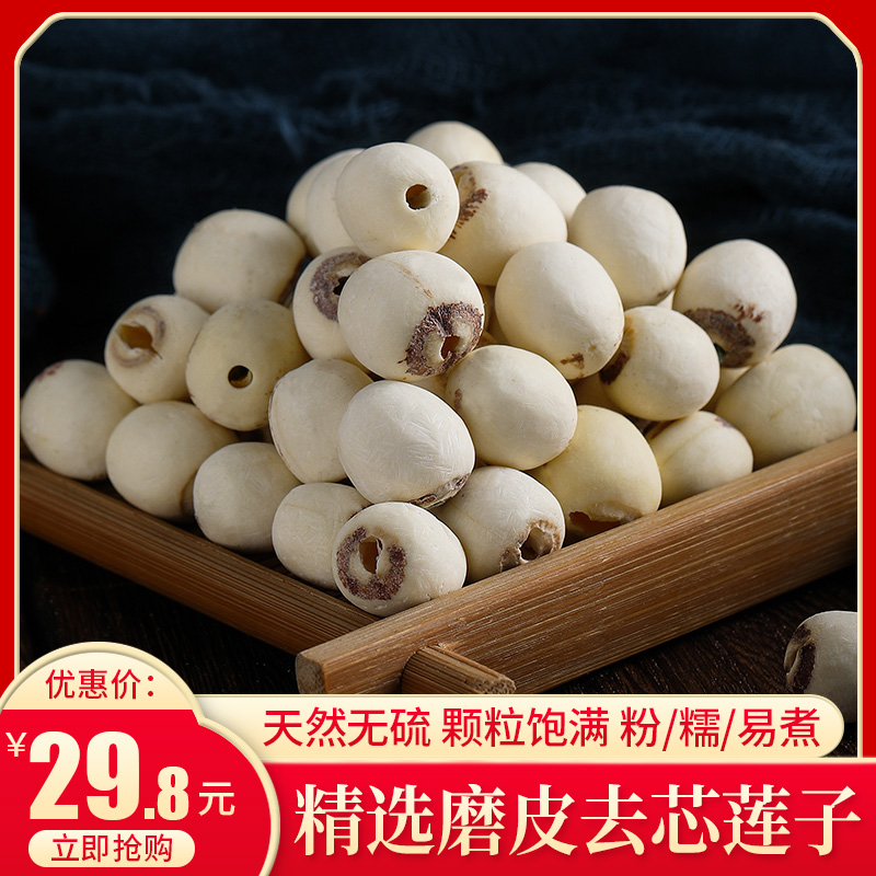 nourish Lotus seed dried food 200g Super Go to the core Lian Centerless Bailian collocation Tremella Lilyin the Traditional nourishing food , New resources of food , Other new resources food  category - from Buy2taobao.com to provide professional Taobao agent buy service