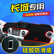 长城炫丽仪表台嘉誉中控改装避光垫1