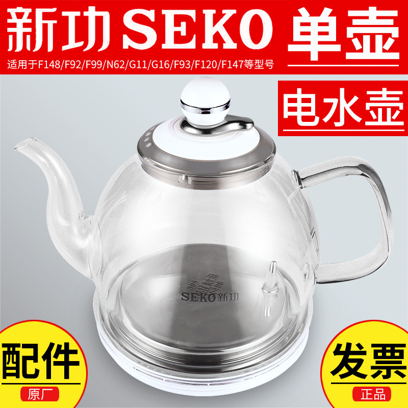 新功f148配件玻璃全自动电水壶