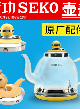 seko新功烧水壶配件F92 N68电热水壶玻璃全自动N62单壶G11壶盖F93