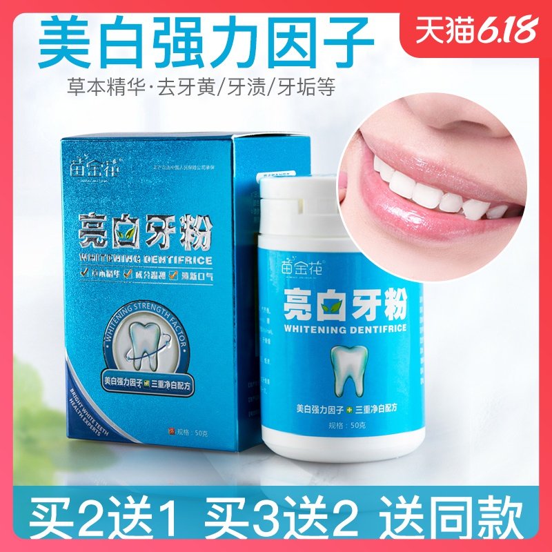 亮白牙粉牙齿美白神器牙粉去黄洗白洁牙速效洗牙粉牙齿污垢除牙石