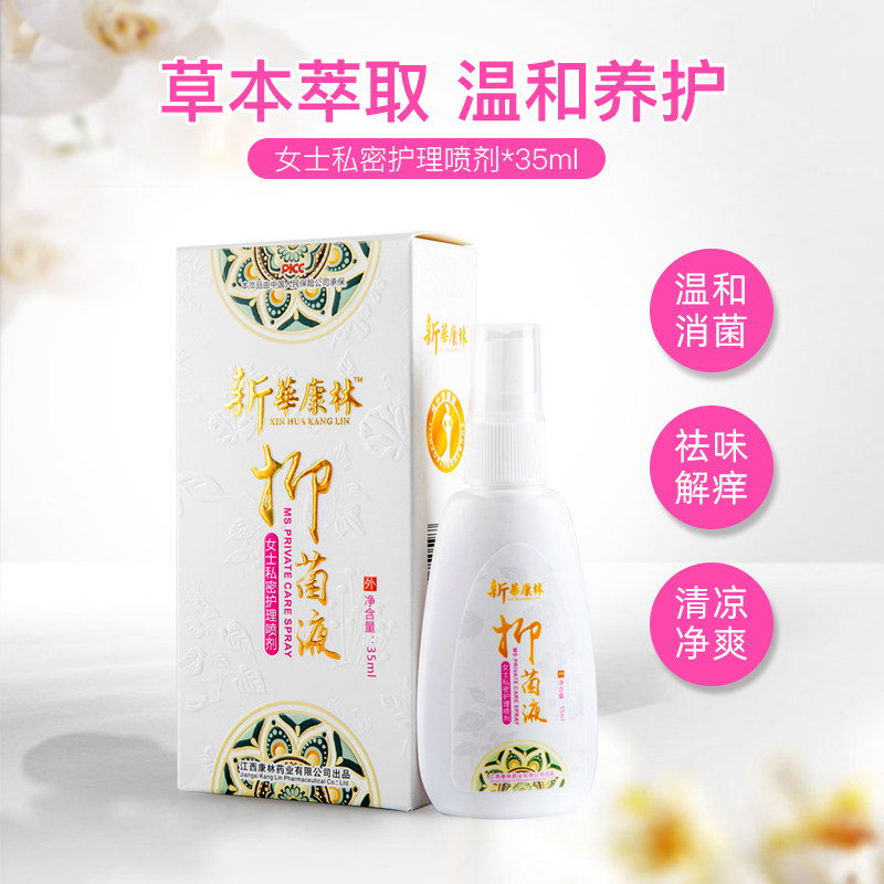 女士抑菌液私处护理杀菌止痒祛异味女性外阴洗液男女爱爱私处清洁