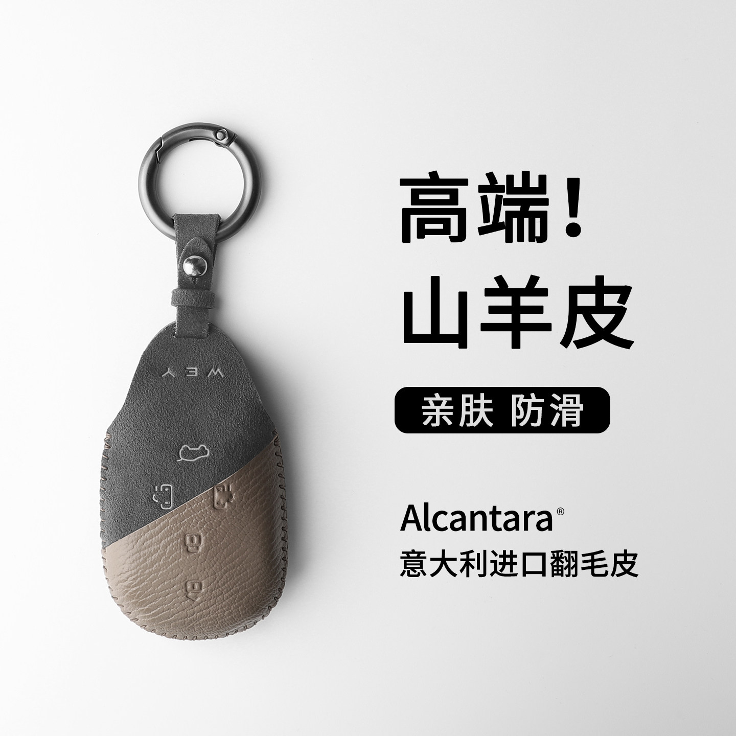 25款魏牌高山8/9/7钥匙套山羊皮车装饰用品2025魏派壳双拼色包扣
