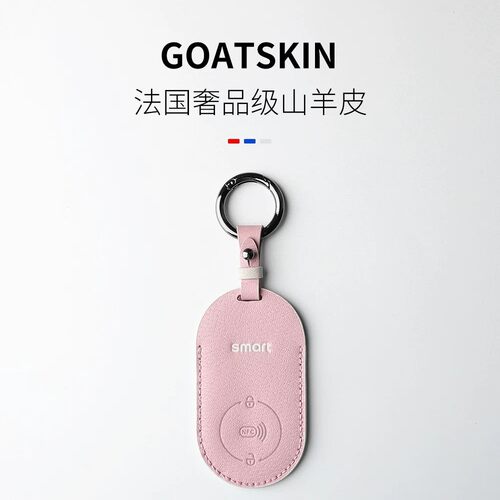 精致真皮奔驰smart精灵钥匙套