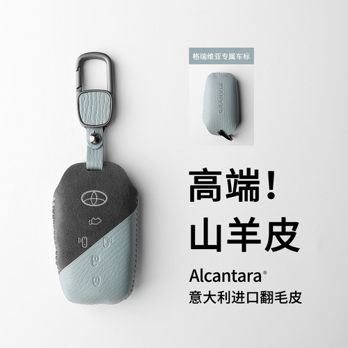 格瑞维亚专用钥匙套简约设计感